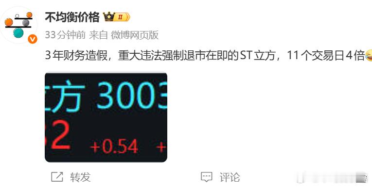 我真怕在ST立方的傻瓜过来评论，让我背锅