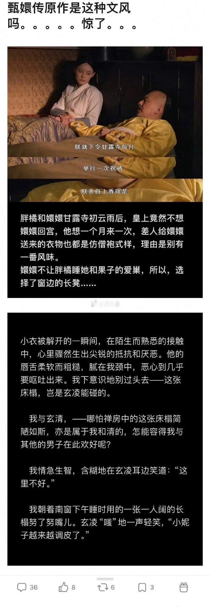 甄嬛传原作是这种文风吗。。。惊了！ ​​​