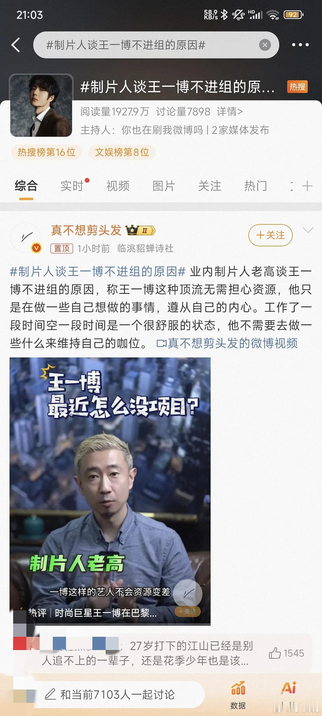 制片人谈王一博不进组的原因 这rs的意义是啥...难道王一博不想进组吗？ ​​​