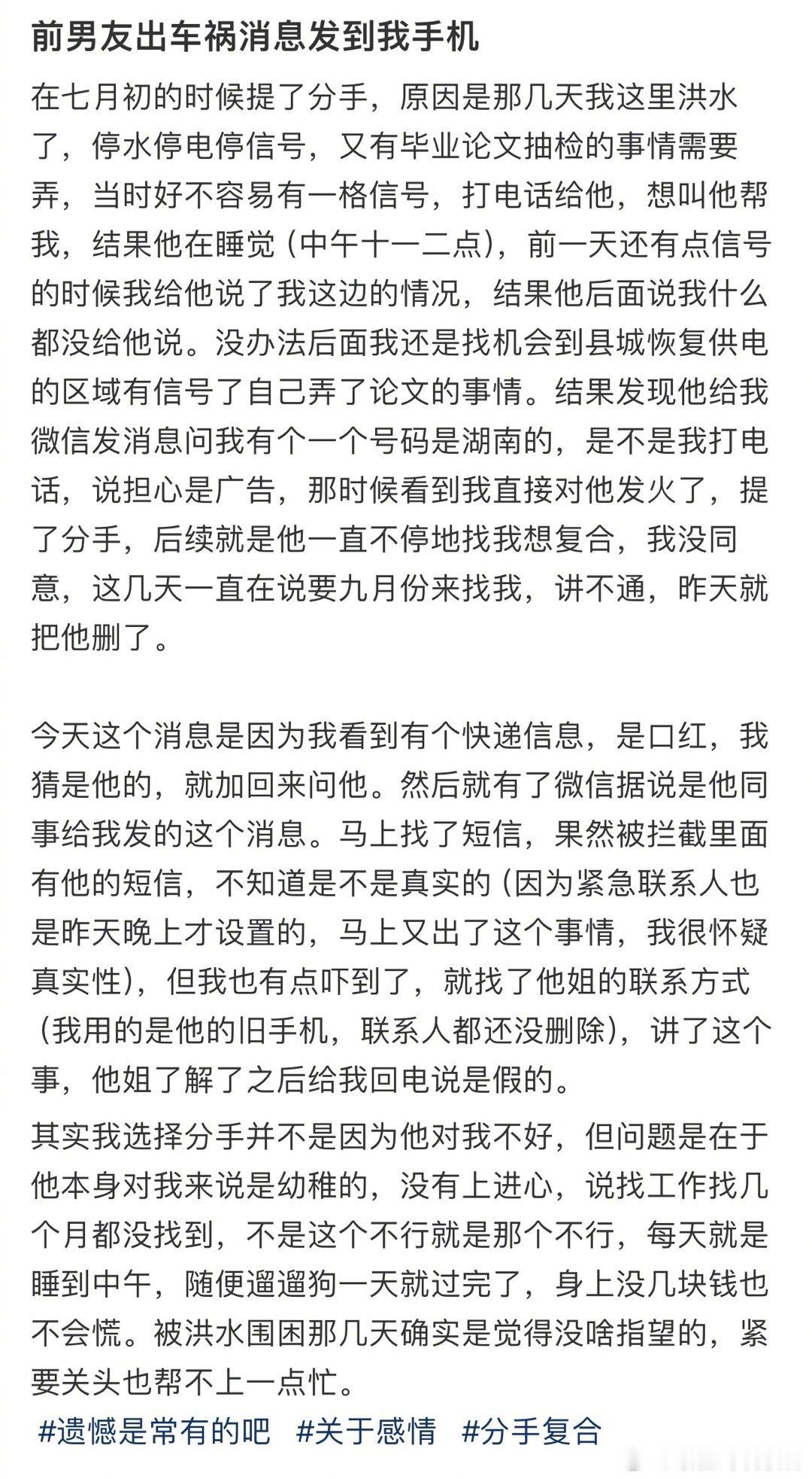 前男友出车祸消息发到我手机 ​​​