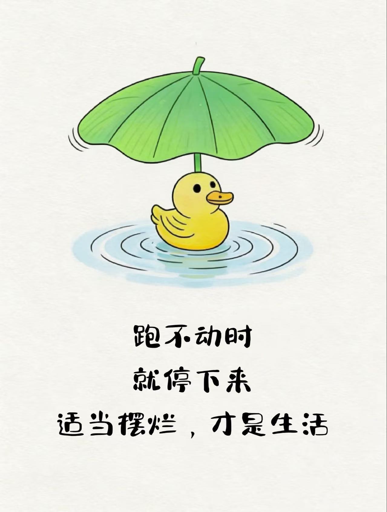 真正的自律不是咬牙硬撑而是在身体说“不”时能够坦然地停下来！ 