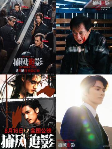 居然等来了捕风追影售后 梦了那么久的养子团合体，终于要在峨眉山实现了，还有成龙大