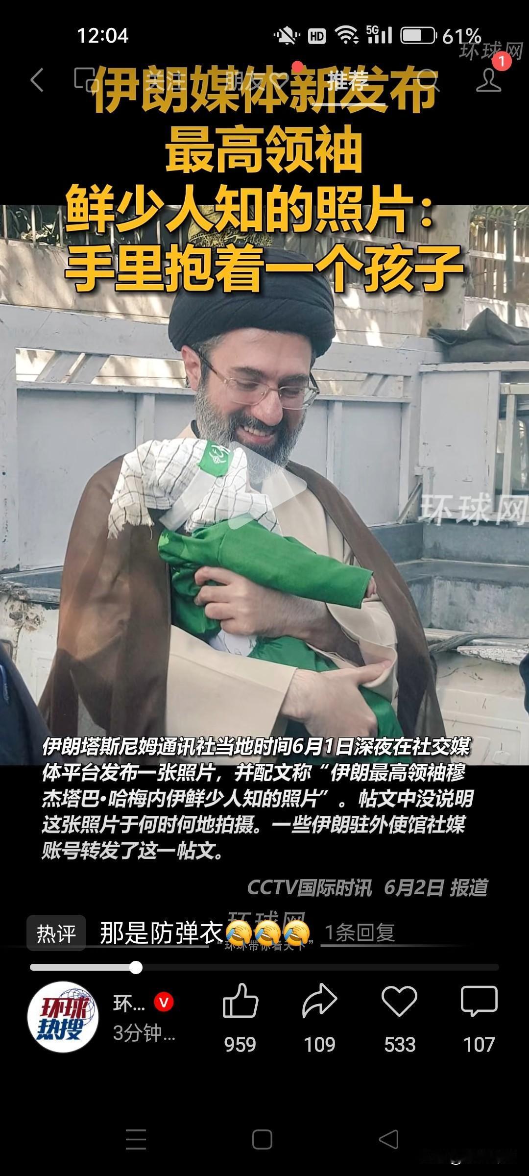 时政观察员伊朗最高领袖发布怀抱婴儿的照片！满脸写满幸福、宠你的看着怀里的婴儿！这