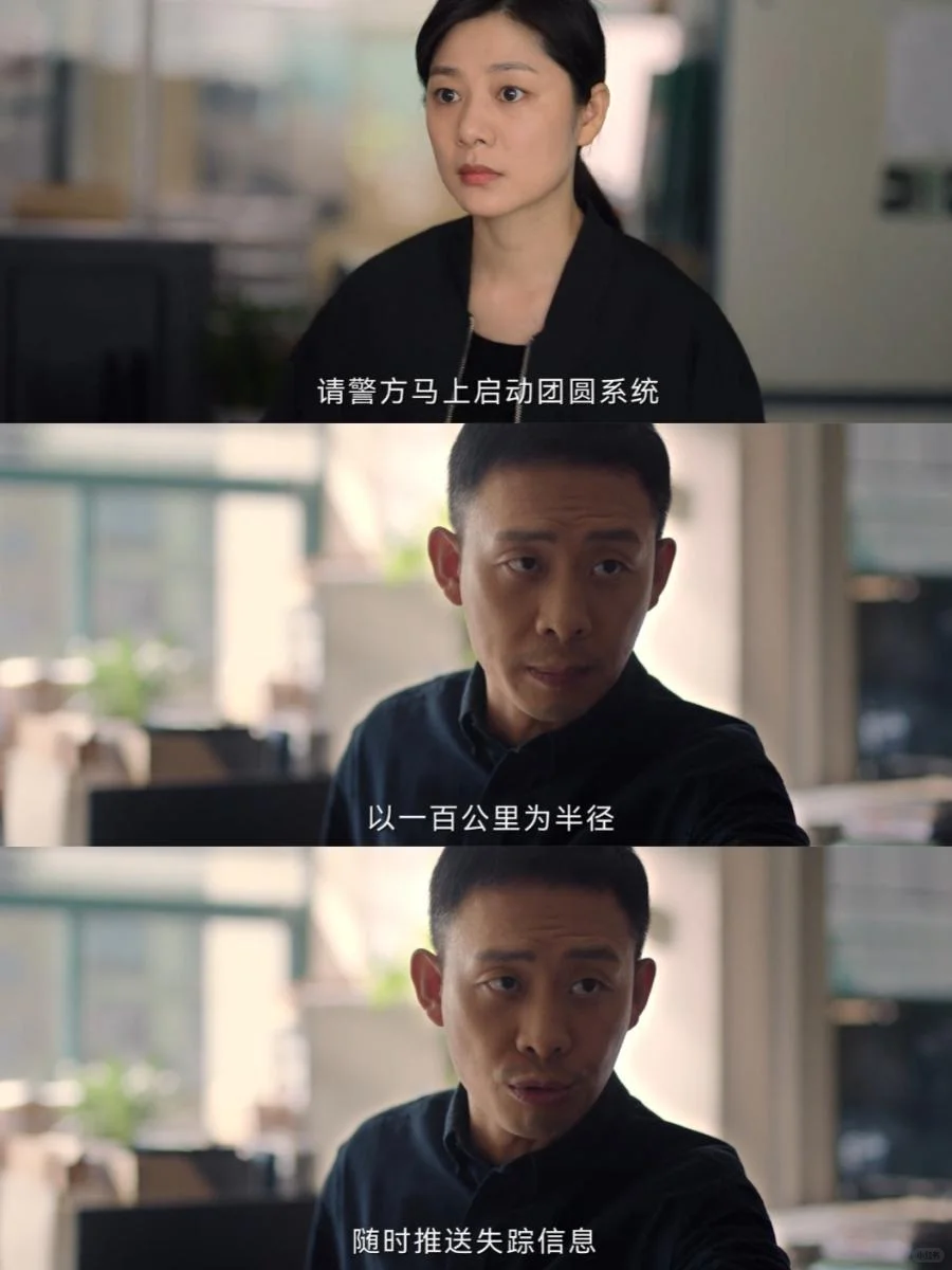 打拐真是技术活！看这剧头次听说了团圆系统！