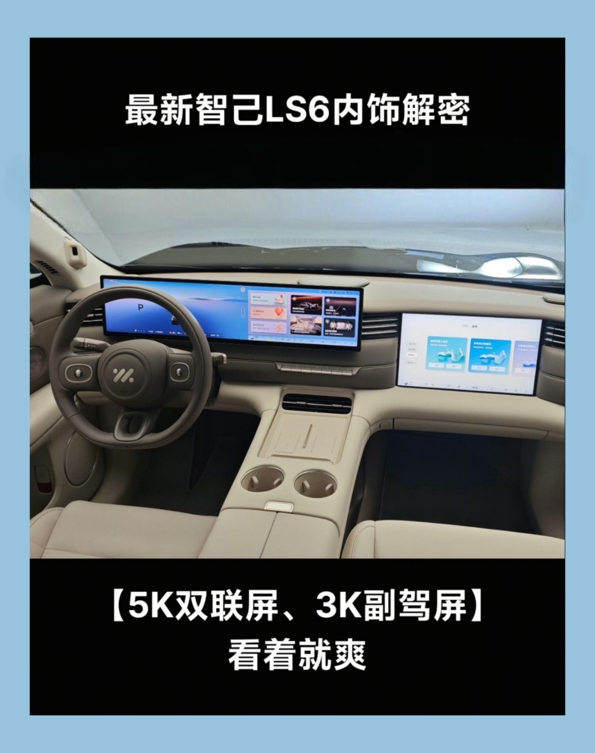 智己LS6这块【5K双联屏、3K副驾屏】看着就爽[舔屏][舔屏] ​​​