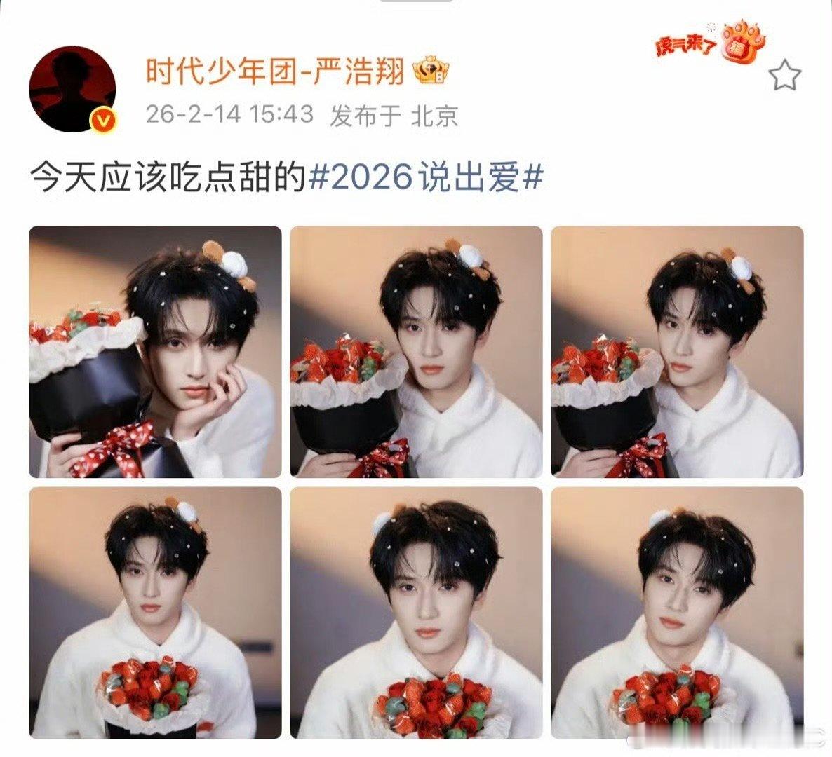 严浩翔情人节应该吃点甜的严浩翔捧草莓花束严浩翔情人节应该吃点甜的 