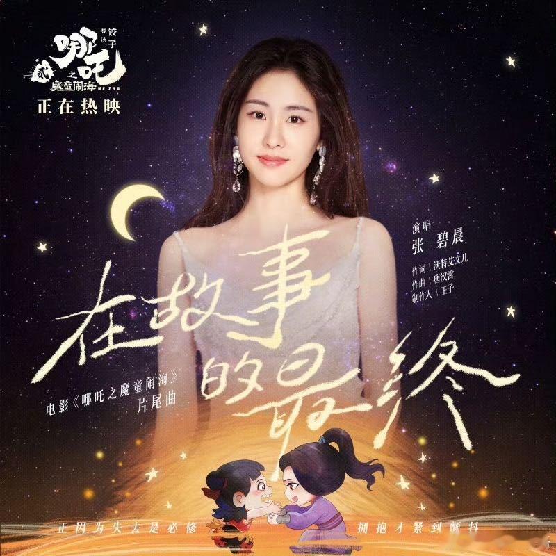 张碧晨唱过的电影ost  这就是张碧晨严选的含金量  这就是好歌手和好电影之间的