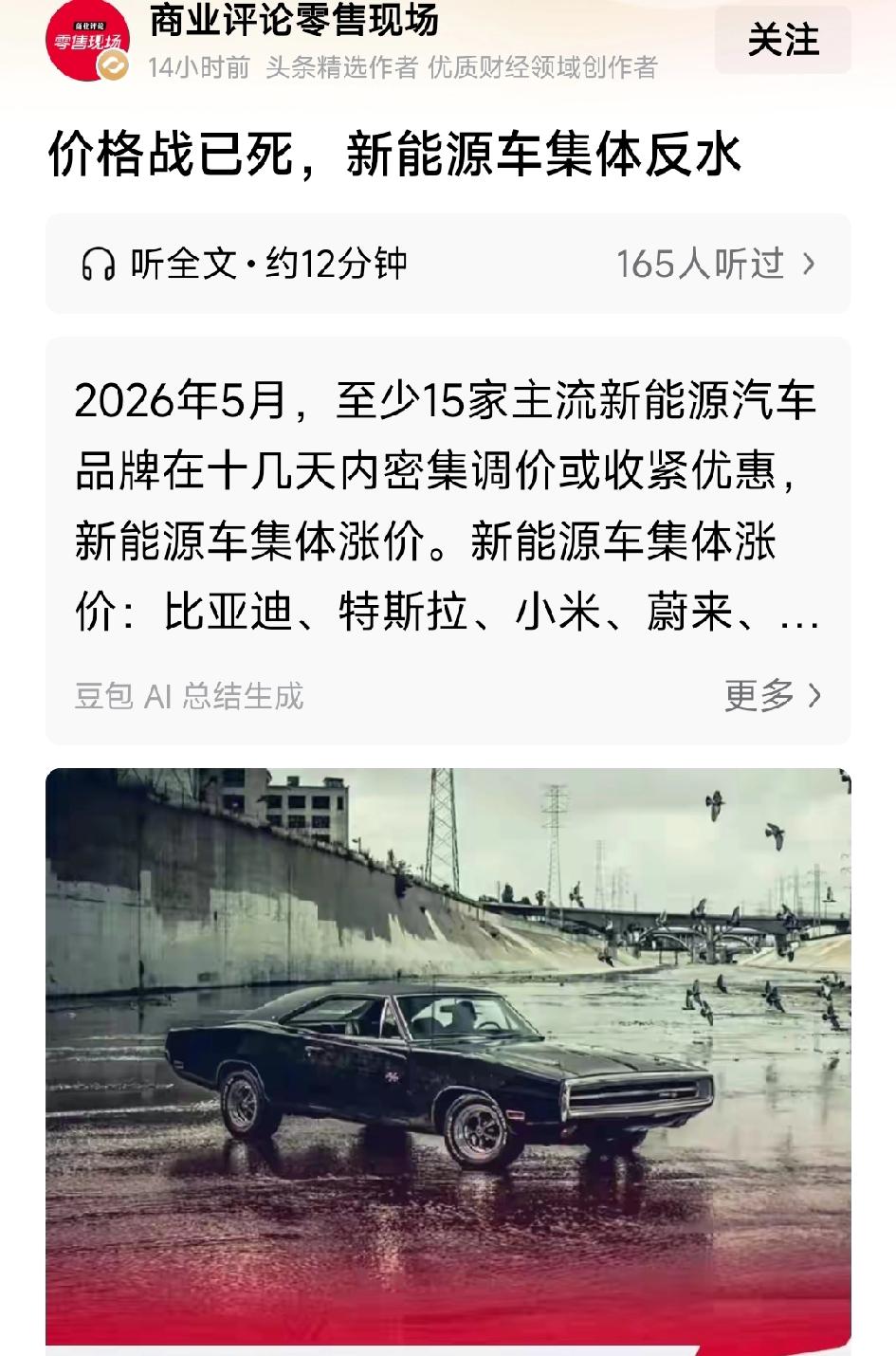逼退了燃油车，新能源电动车集体涨价了！比亚迪、特斯拉、小米、蔚来、小鹏、理想、极