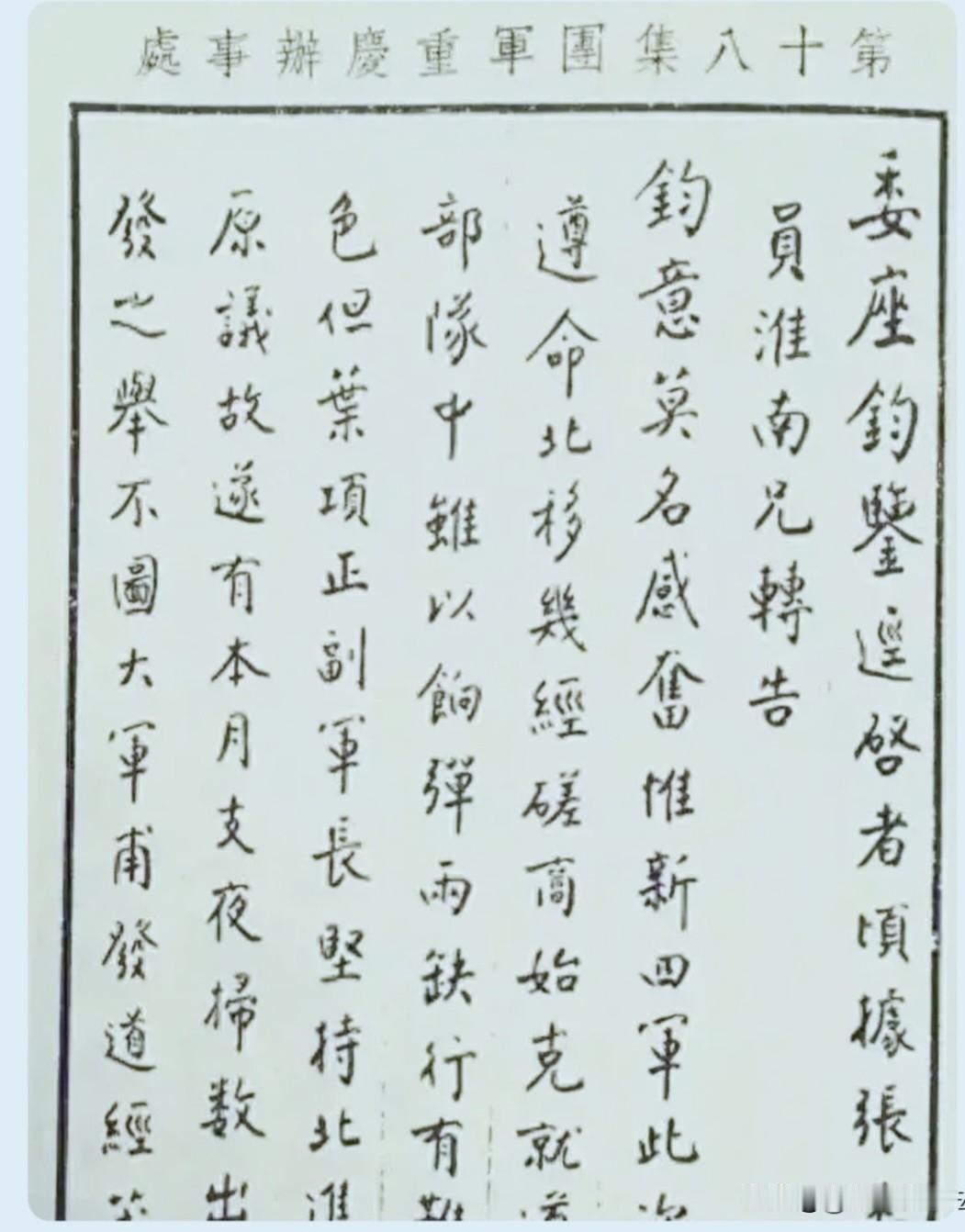 这是周恩来致老蒋的信