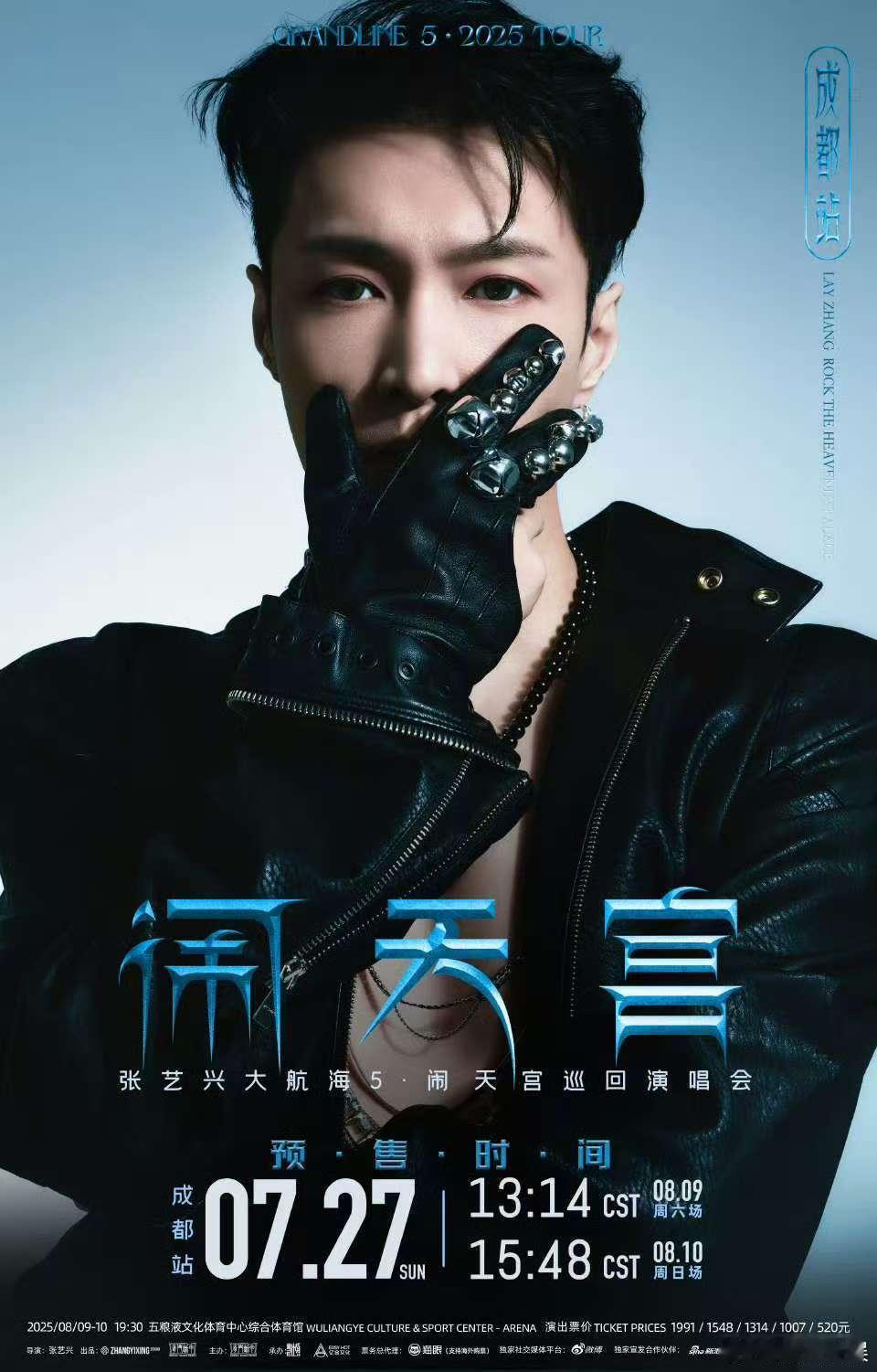 张艺兴巡回演唱会成都站两场预售张艺兴成都站预售开启张艺兴巡回演唱会成都站两场预售