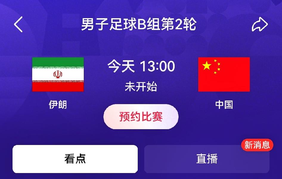 伊朗男足vs中国男足｜赛前预测
 
足球存在临场伤病、判罚、战术调整等变数，预测