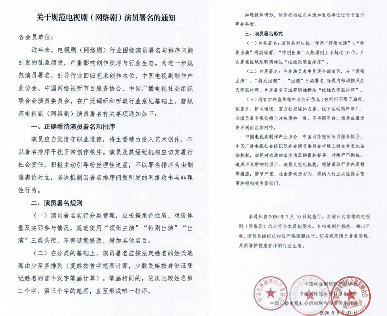 【广电番位新规终结内娱撕番乱象，周兆成：署名绝非流量博弈筹码】
 
大家好，我是