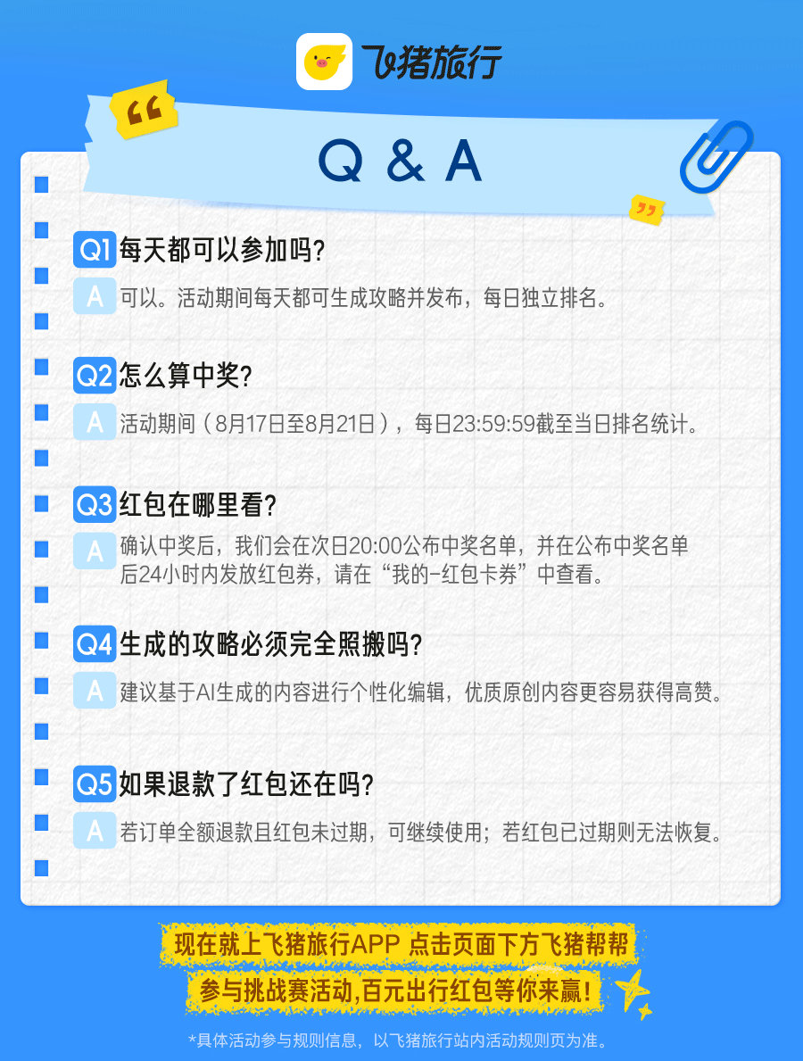 飞猪帮帮给留学生一点小小震撼意大利留学博主回国挑战130元玩转天津，交给飞猪帮帮
