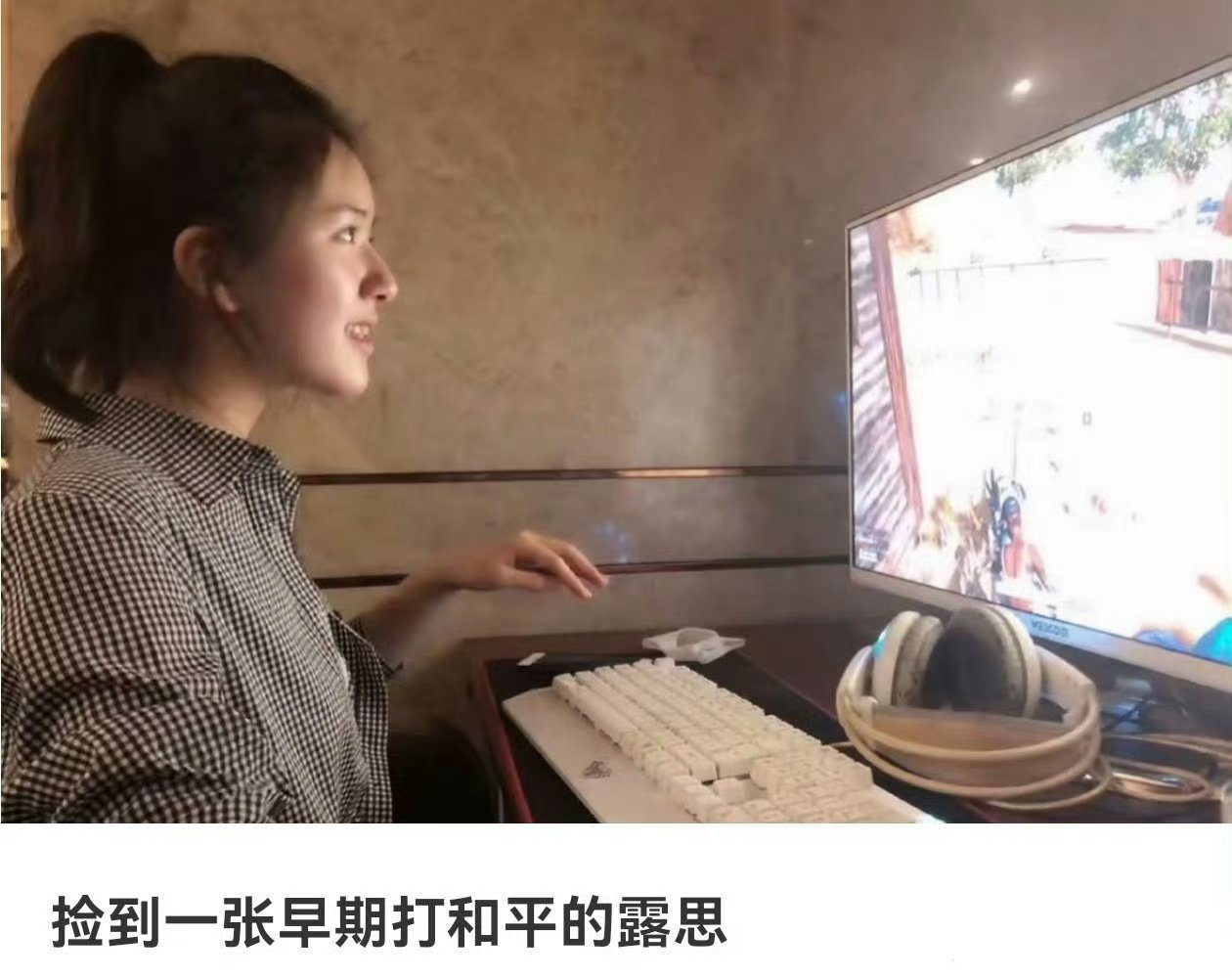 早期打和平的赵露思，果然是天降神颜！ 