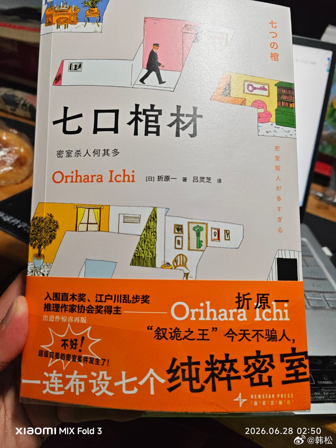 予人的暗示是宇宙就是一座密室。 