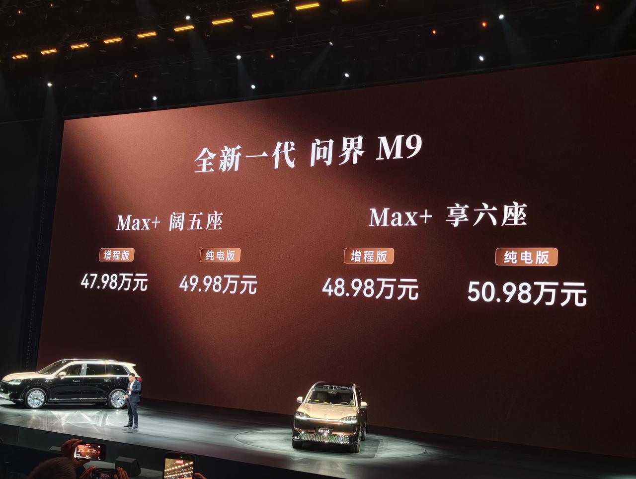 刚刚鸿蒙智行全新一代问界M9正式发布鸿蒙智行发布会全新问界M9系列正式发布

外