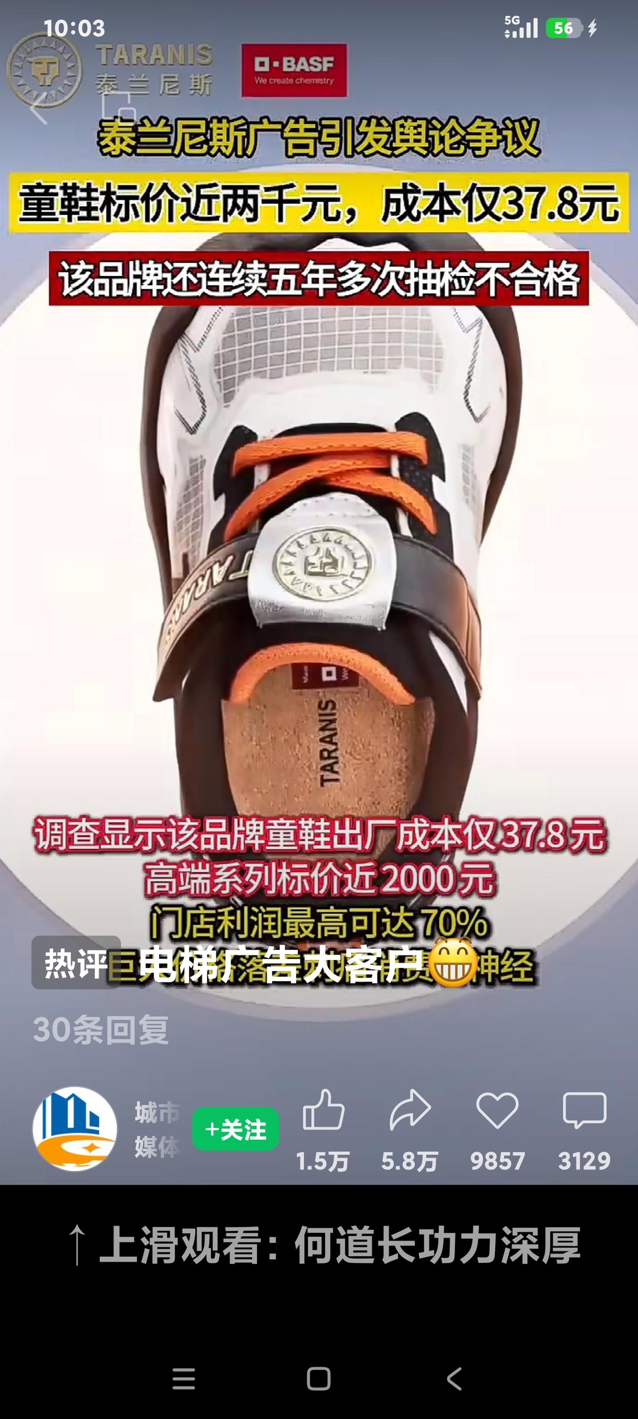 争议稳跑鞋

刚看到一则曝光，说是“泰兰尼斯广告引发争议”。争议的内容是一款标价