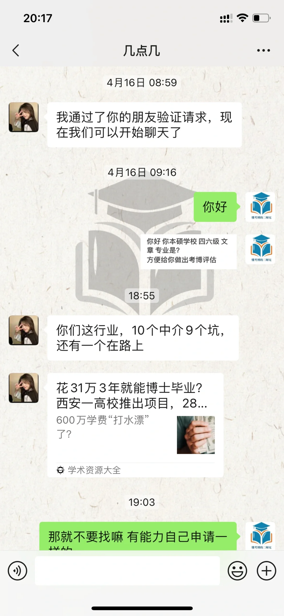 请问这两个人是什么关系？
