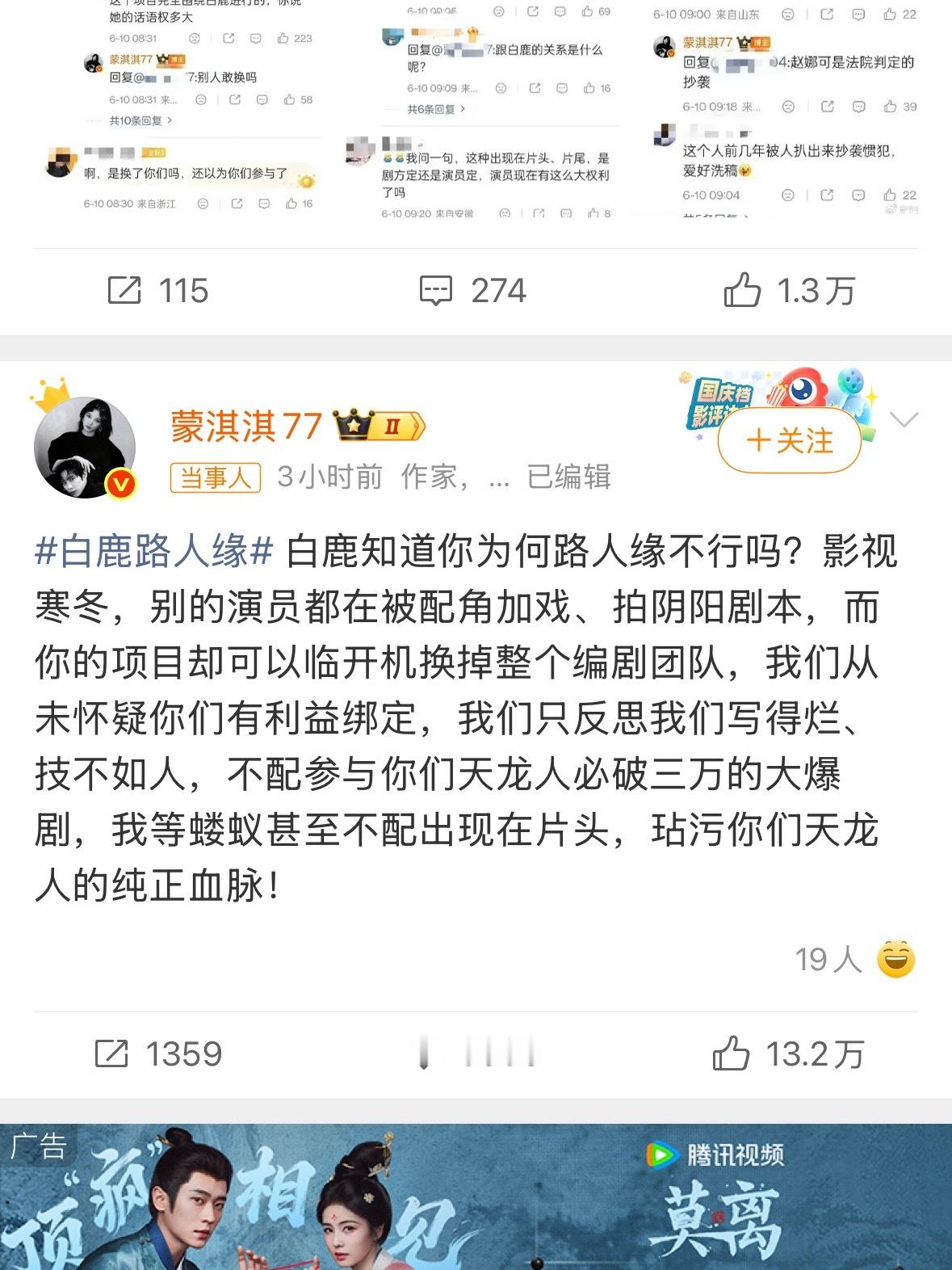 蒙淇淇开撕白鹿说实话看到这个热搜第一反应是——演员现在话语权已经大到能临开机换编