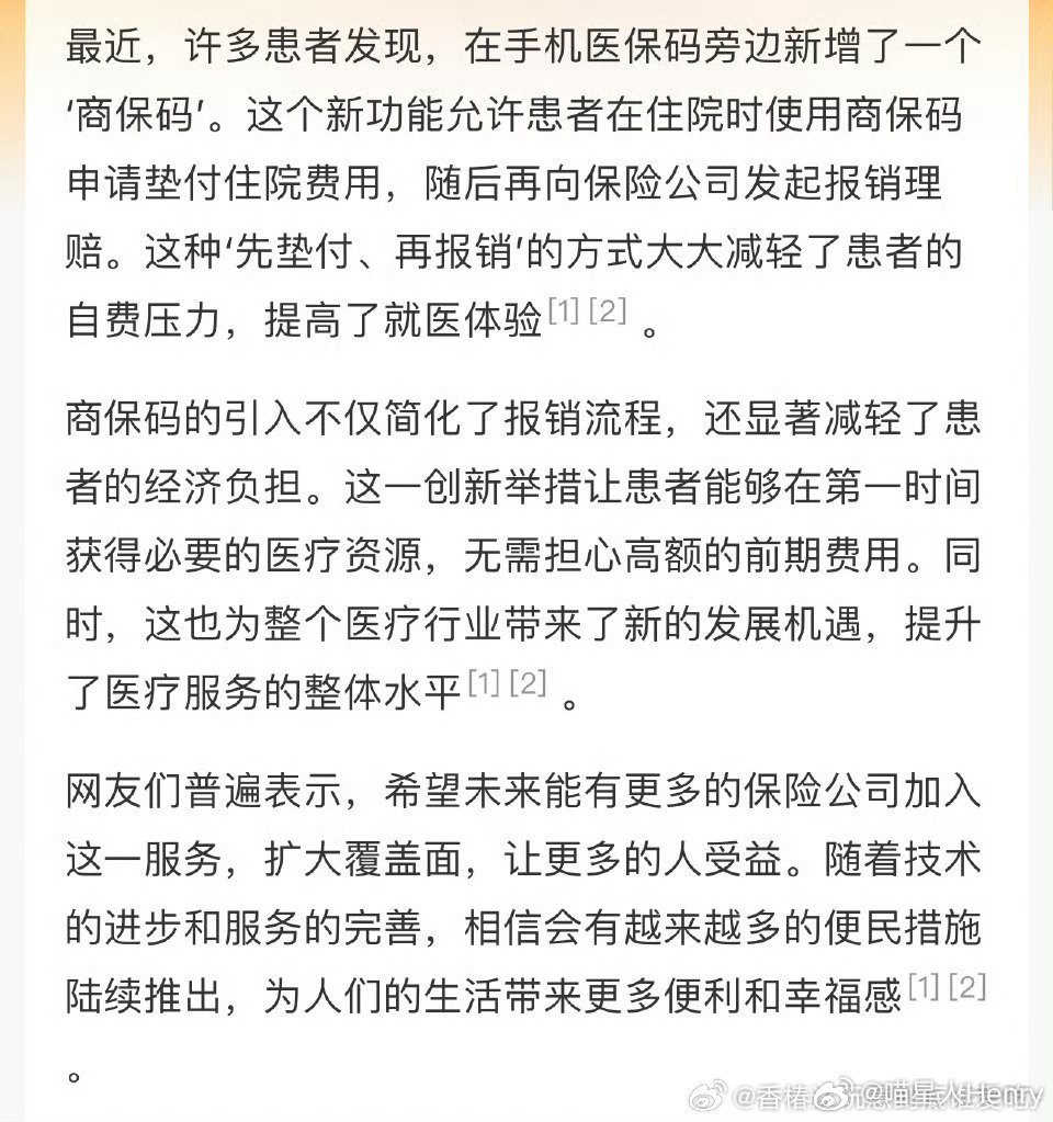 刷完医保后还能刷商保 这个我太知道了呀，我们之前买了普通的医疗保险，又买了一个加