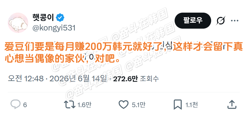 爱豆要是每月赚200万韩元就好了 海外新鲜事 热点现场