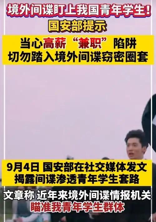 藏不住了？
3月7日，国家安全部在北京发布重要提醒：节后复工换岗高峰期，境外间谍