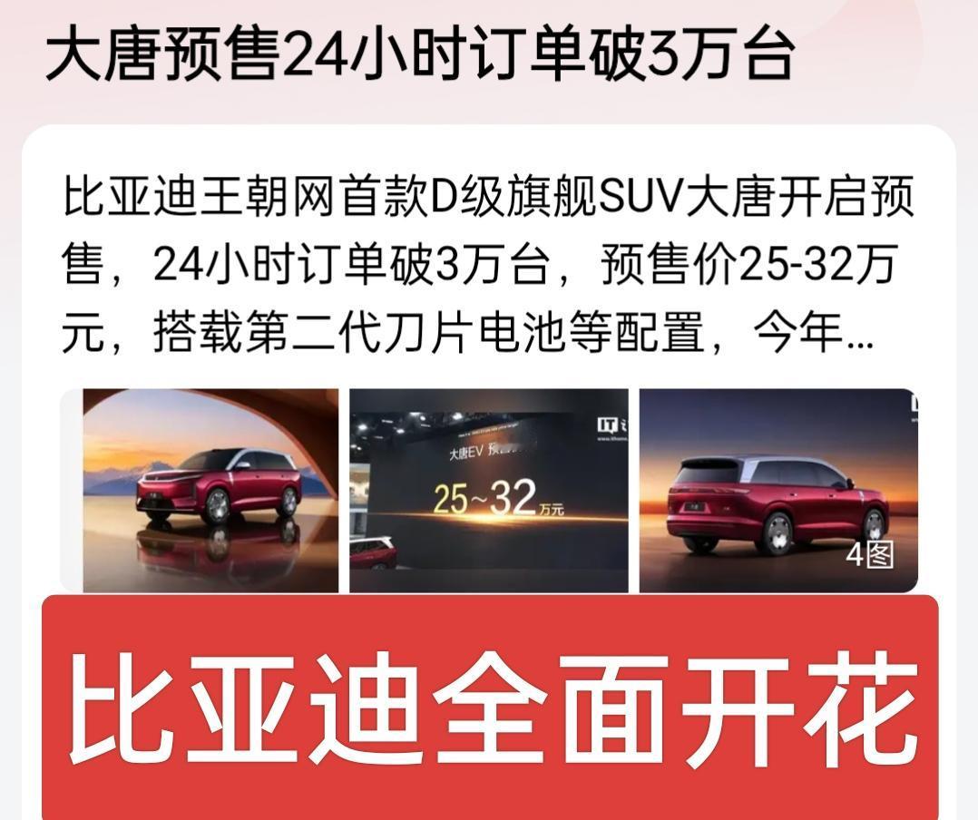 比亚迪全面开花呀！限量版千万豪车仰望U9x被抢购一空，新上市的大唐预售24小时订