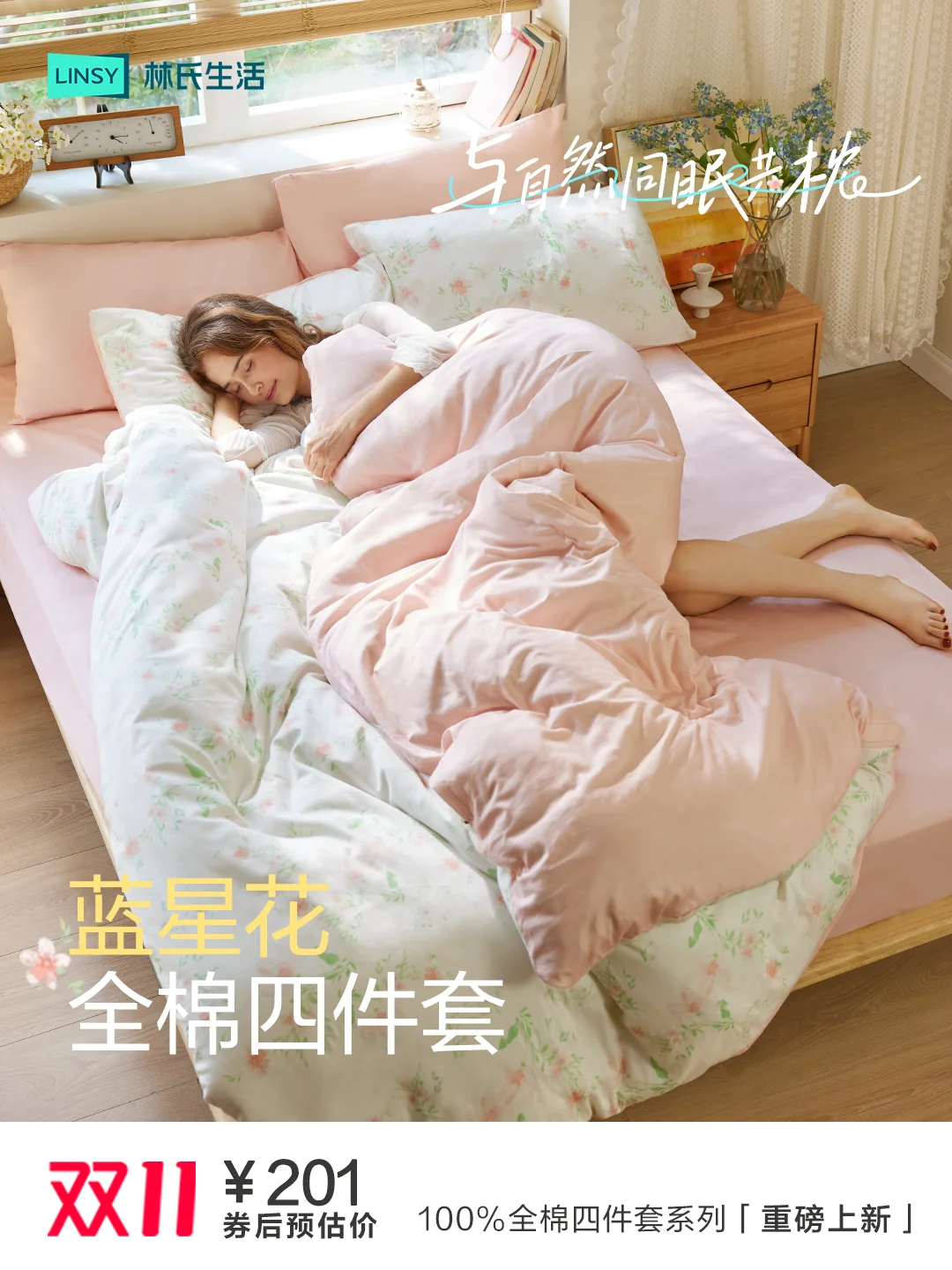 蓝星花四件套｜阳光里，与自然同眠共枕