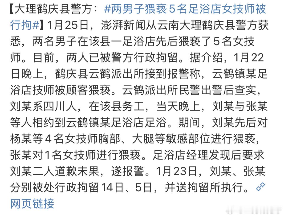 两个人需要5名技师啊[doge]这得是有几条腿啊大过年的，不想搁家里过年了呗[嘻
