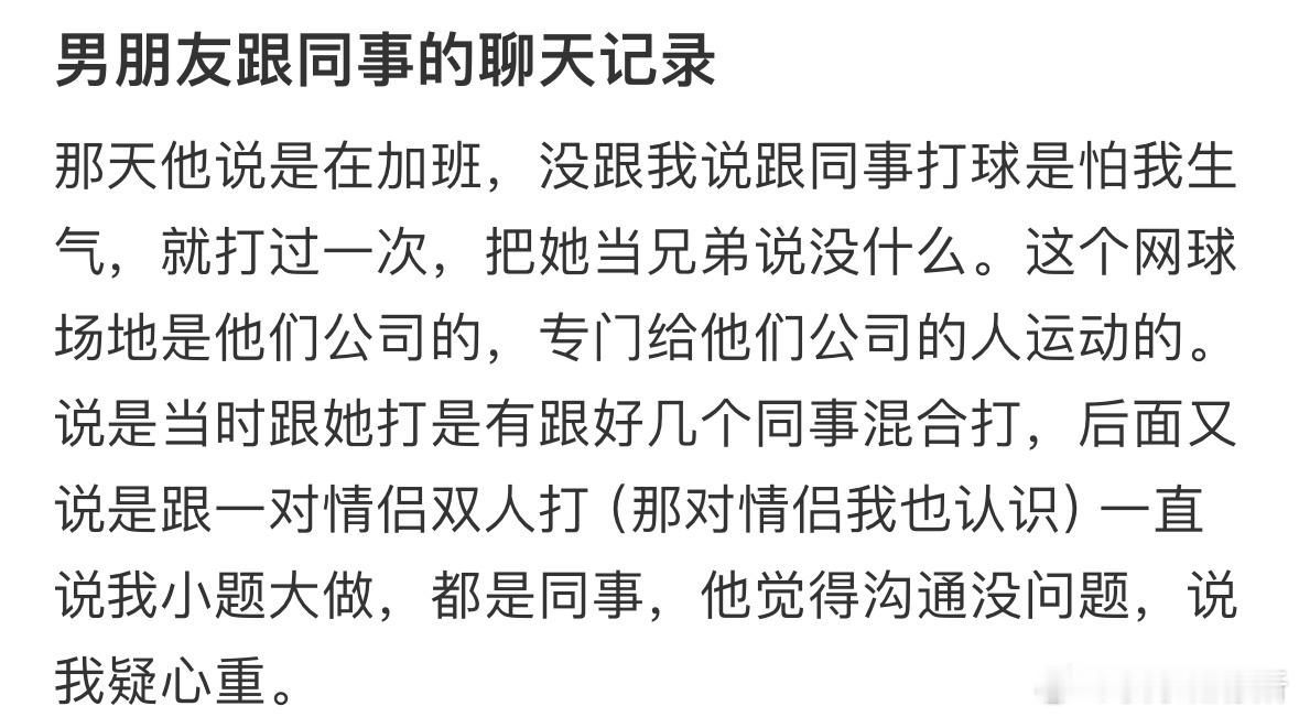 男朋友跟同事的聊天记录[哆啦A梦害怕] ​​​