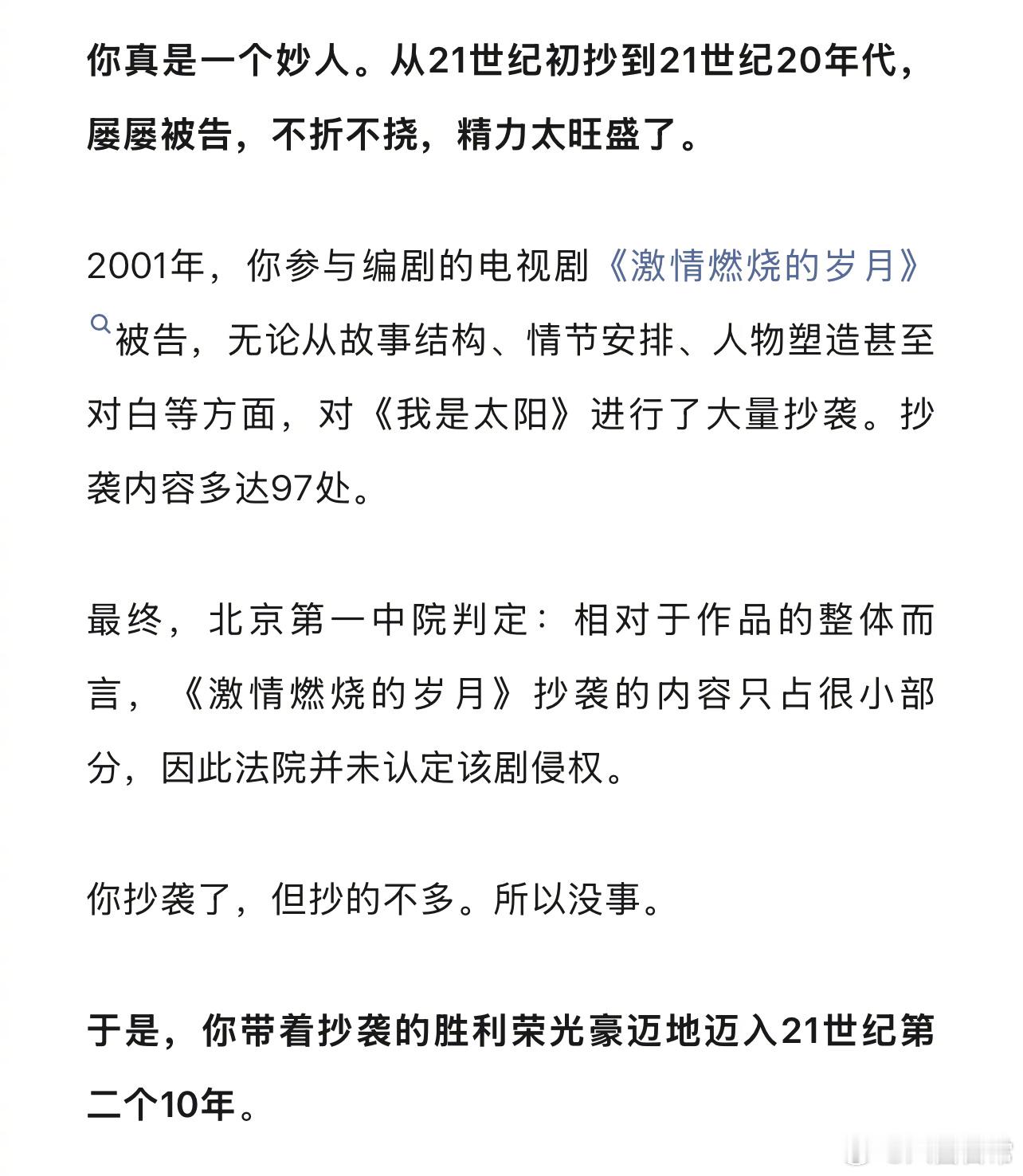 《漂白》前记者再发文，说编剧陈枰从21世纪初抄到21世纪20年代，屡屡被告，不折