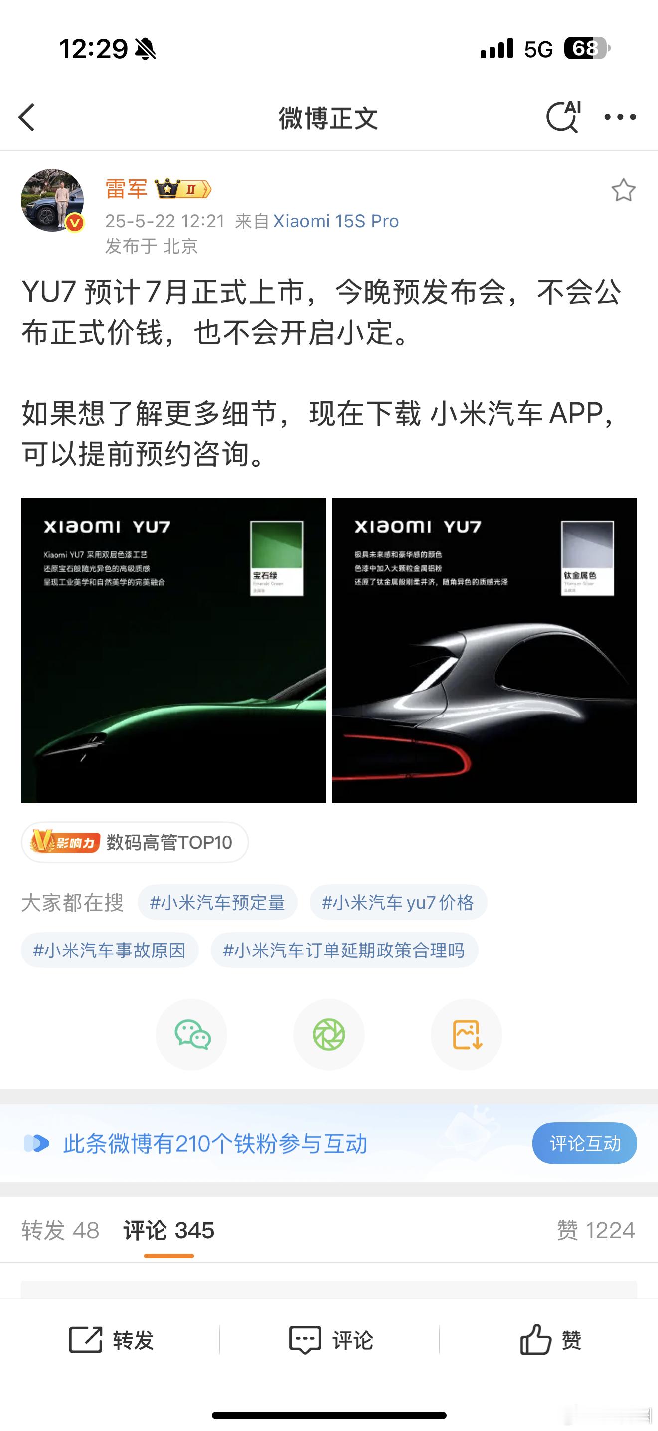 雷总说“YU7 预计7月正式上市，今晚预发布会，不会公布正式价钱，也不会开启小定
