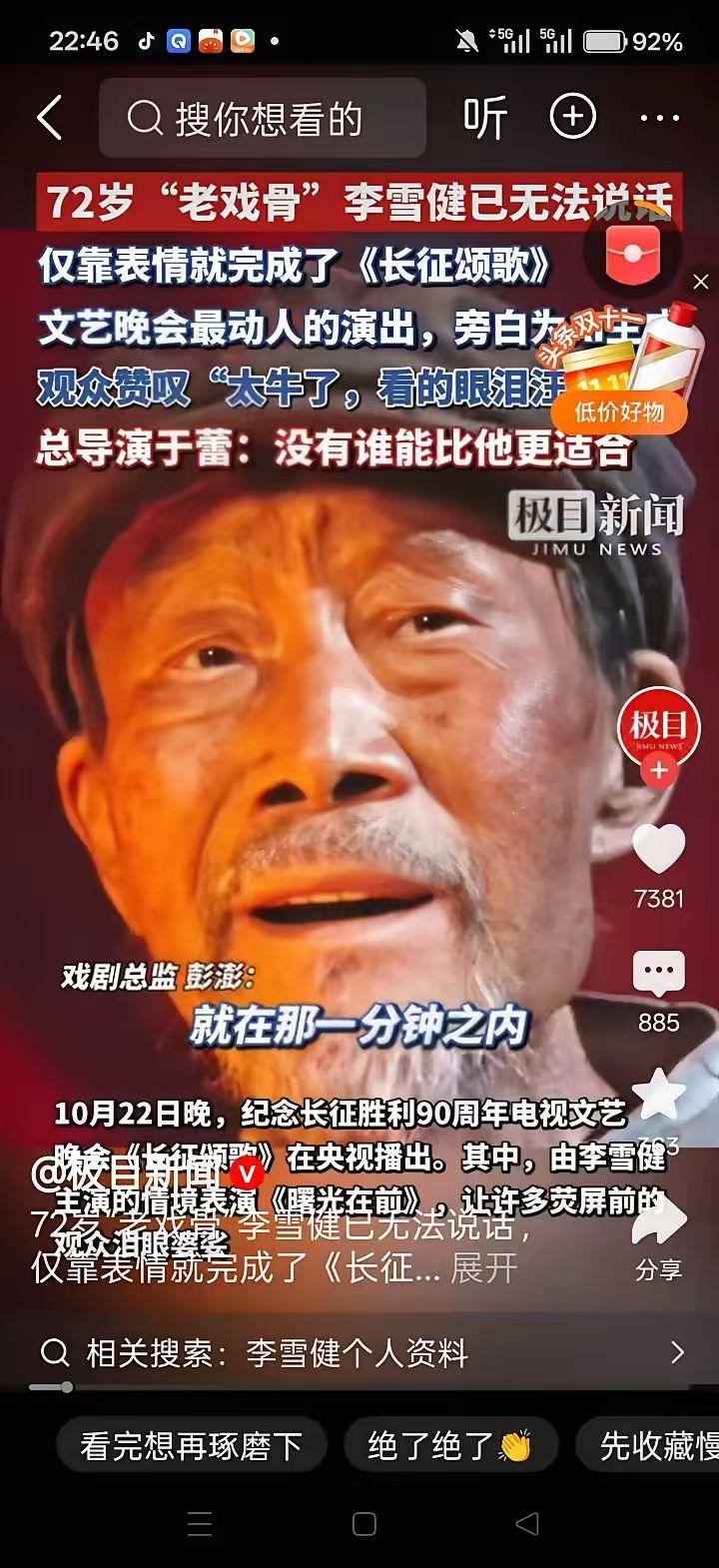 李雪健在这个作品中的表现，堪称完美！他身上有孔繁森的影子！能表现中国工农红军的精