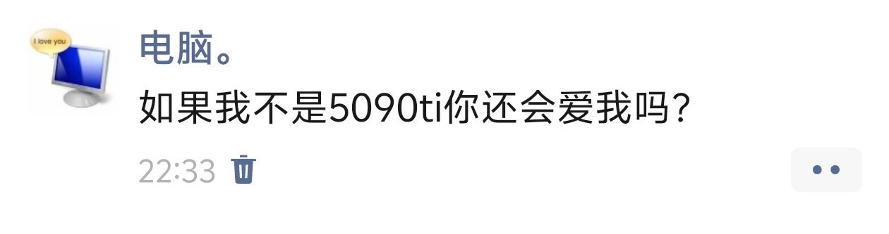 自从把微信头像改成这个电脑之后每天都在cos这个电脑发言。 