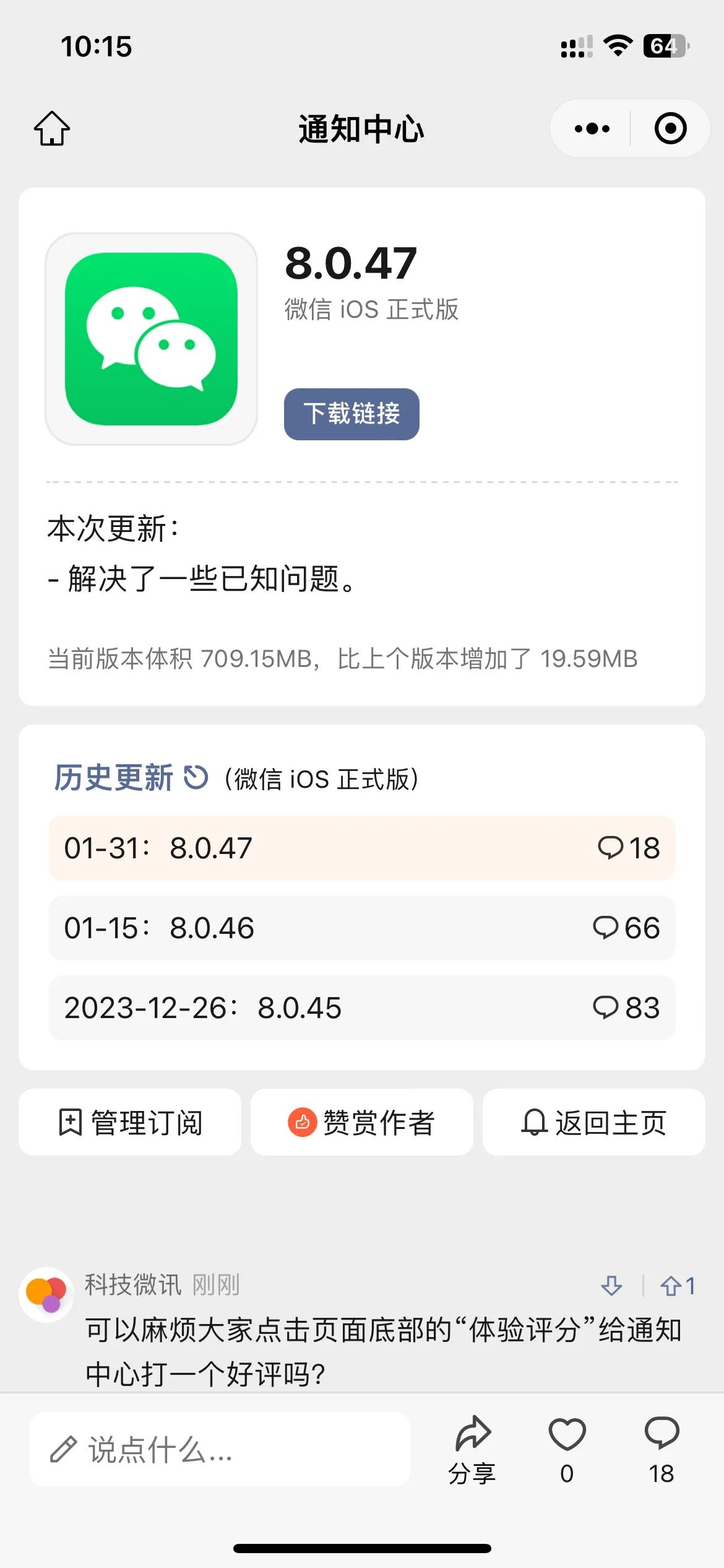这应该是春节前最后一更了吧，体积增加了差不多 20MB，看了一下历史更新，这是 