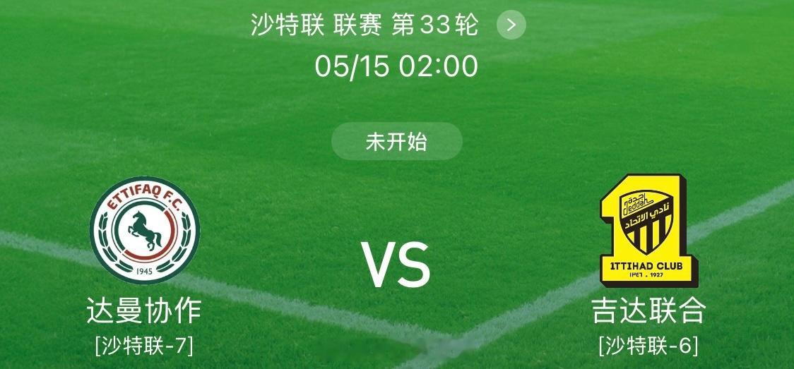 🚨 沙特联：达曼协定独树一帜，吉达联合乌合之众 （附比分）凌晨2:00，沙职联