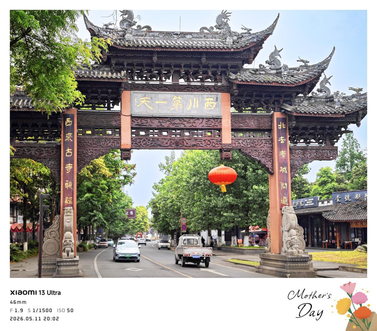 北去青城问道，西来古寺听经。
西川第一天，
就在这里耍，
巴适得板！