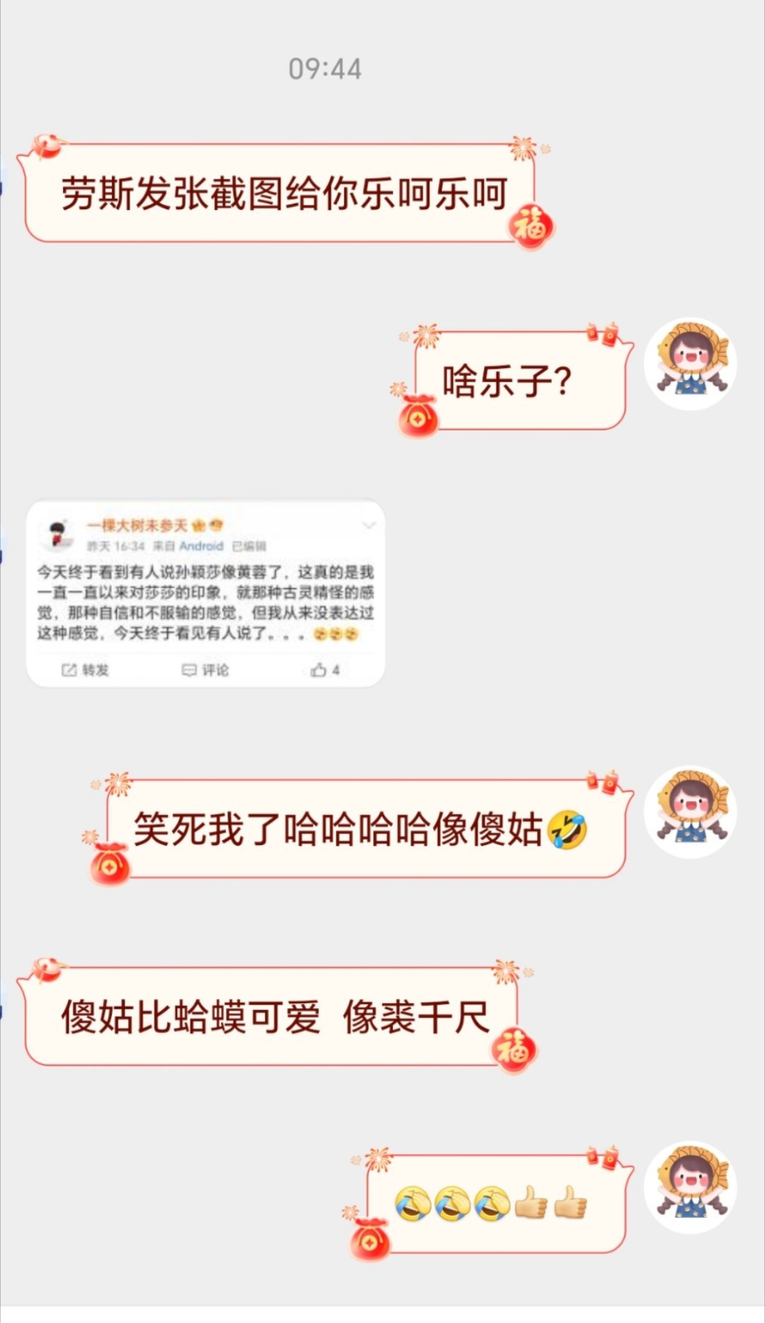 分享快乐[哈哈][哈哈]哪里像黄蓉了？？？ 