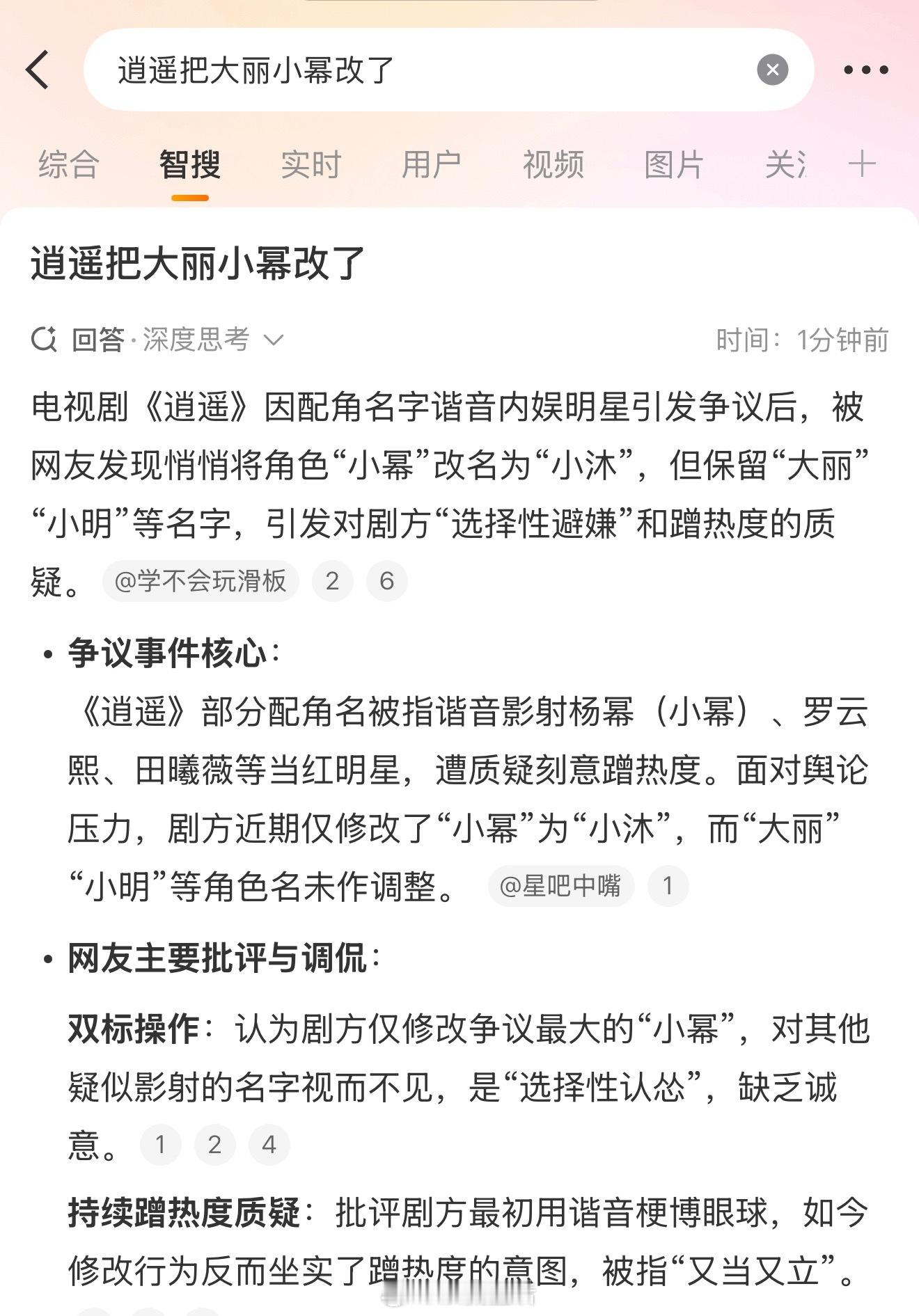 我突然想到了之前逍遥里的角色名大丽小幂，某人自己参与出品自己客串的剧，用不知情和