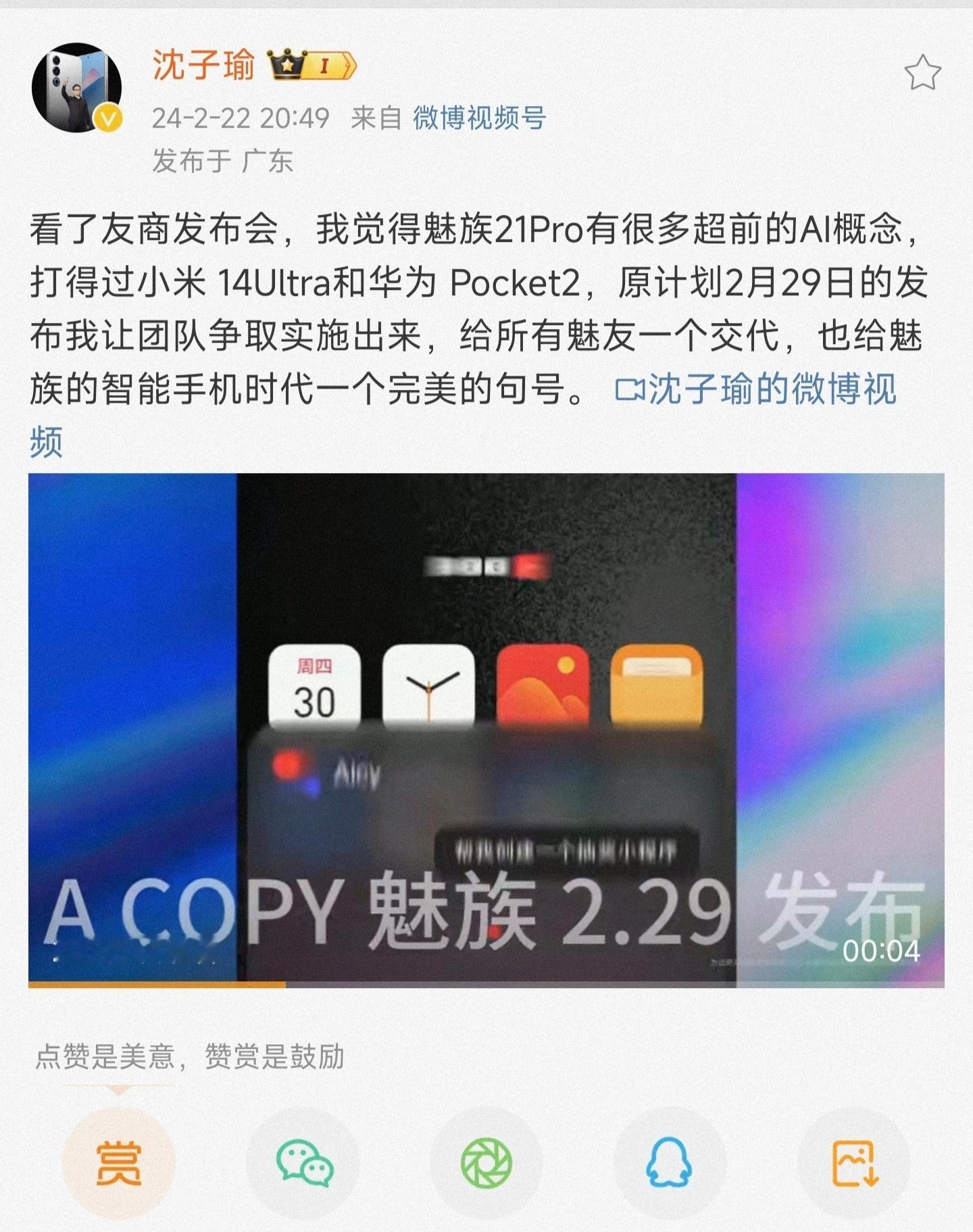 #魅族21pro# 先别考虑供货，先把发布会开了，让大家感受到魅族的努力。期待2