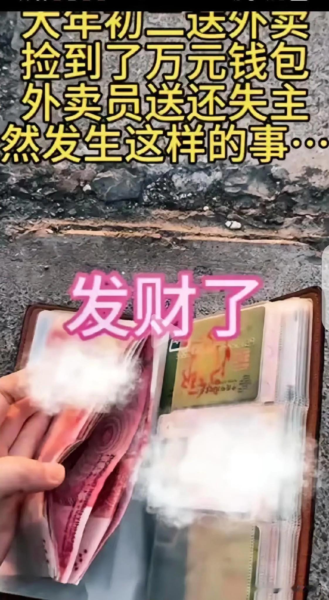 “破防了！”一女子大年初二，带着年幼的儿子送外卖，竟然捡到一个装着10000多元