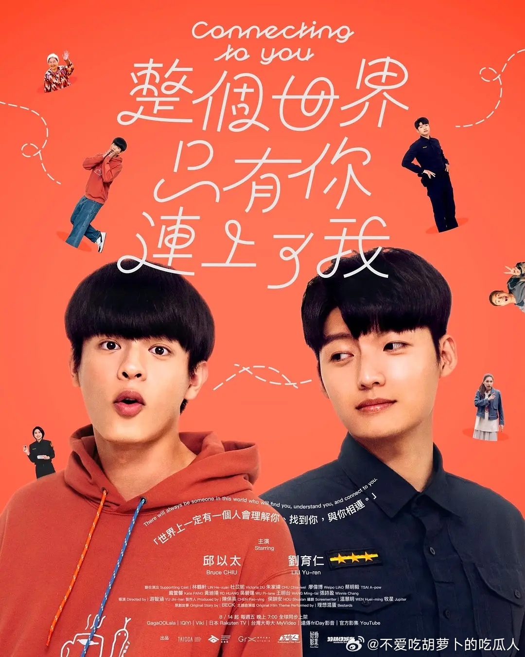 今日新剧上线 台湾奇幻BL剧整个世界，只有你连上了我，共12集，加1集番外。讲述