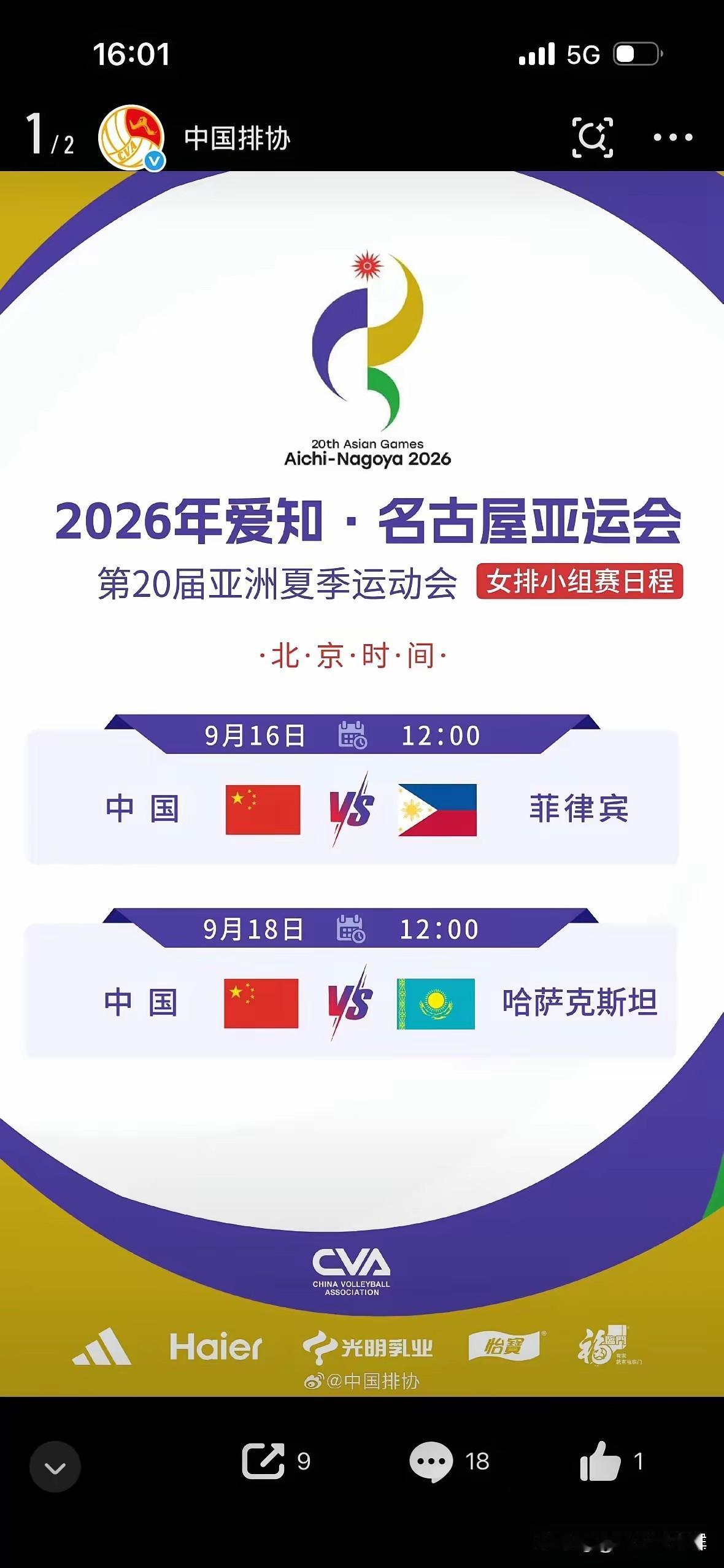 亚运会中国女排首秀于明天中午十二点：
明天中午十二点，中国女排亚运会对阵菲律宾