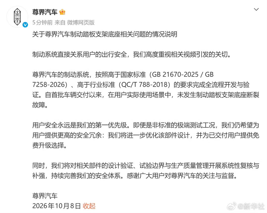 今天到底是个什么情况？真的到现在还一头雾水[允悲]尊界通报刹车踏板断裂 ​​​
