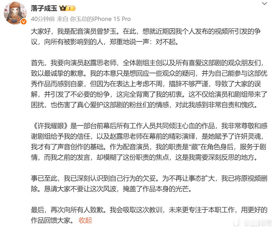 许我耀眼配音演员发博道歉 事已至此，我已深刻认识到自己行为的欠妥。为不再让事态扩