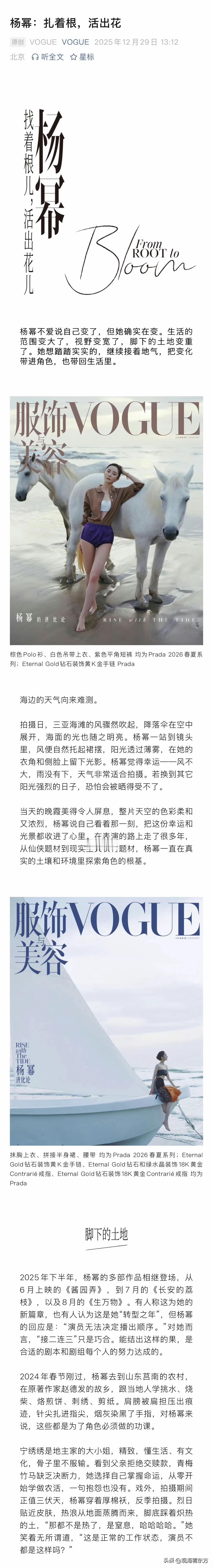 这段杂志封面故事写清楚了杨幂对演员角色的处理方式，一次次表演结束后角色沉淀下来，