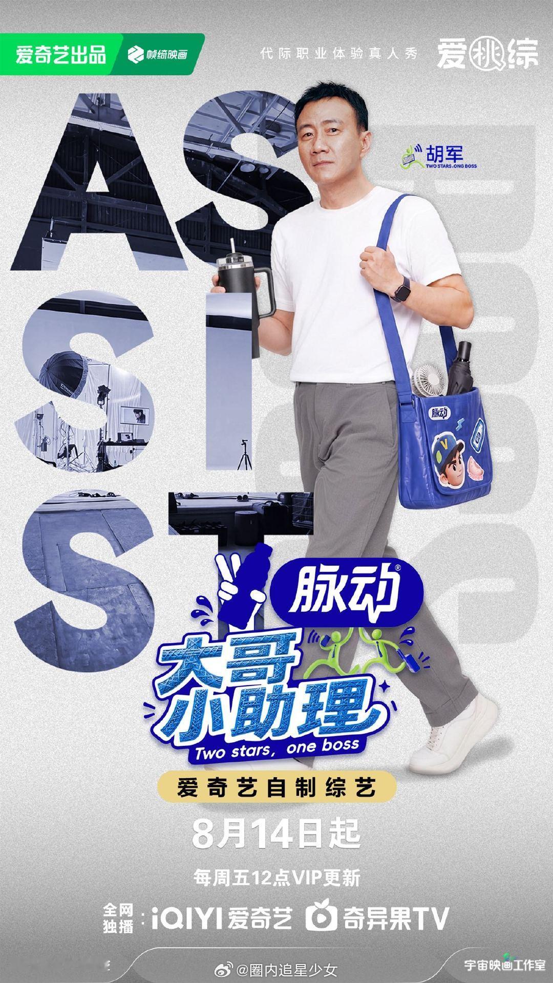 穆祉丞的新助理是胡军李乃文穆祉丞你要的演技大师课要来了 想象一下出行画面！胡军李