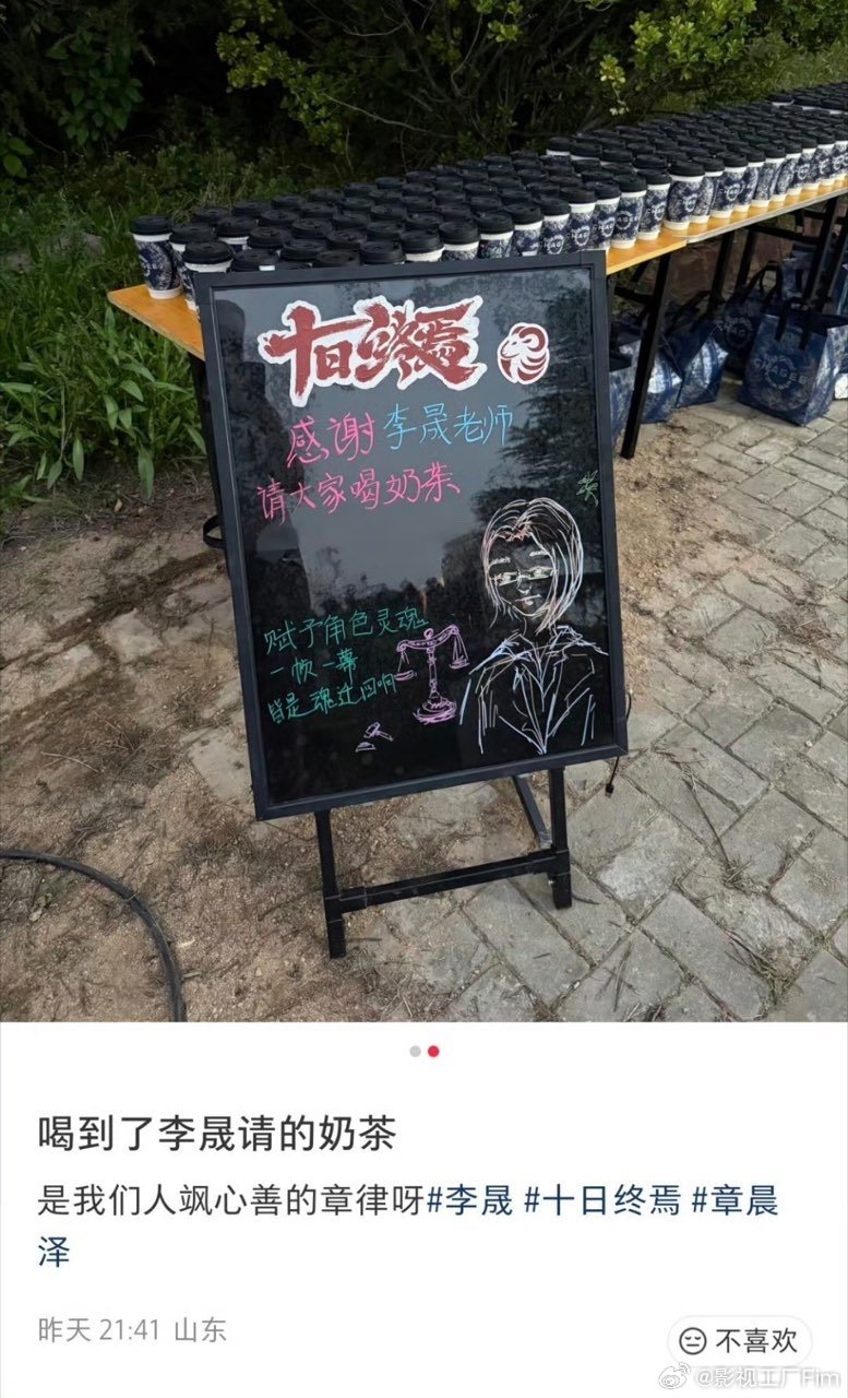 李晟请十日终焉剧组喝奶茶李晟请客十日终焉剧组 李晟请十日终焉剧组喝奶茶 