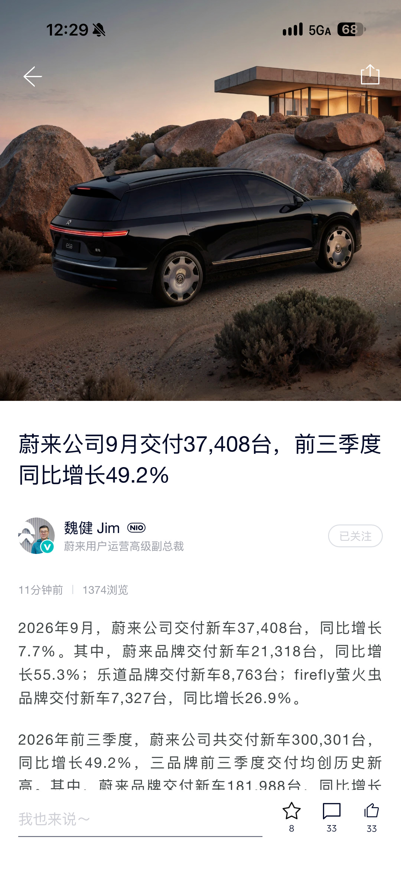 9月蔚来公司交付新车37,408台，同比增长7.7%。其中，蔚来品牌交付新车21