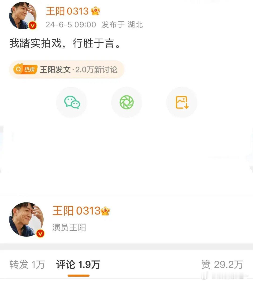 王阳，高调发文！6月5日9:00，王阳在社交平台高调发文。虽然发文内容只有简单九
